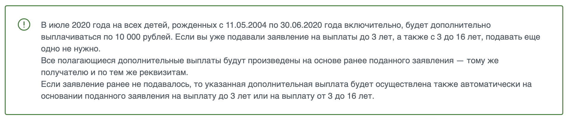 Единовременная выплата 10000 рублей на ребенка от 3 до 16 лет