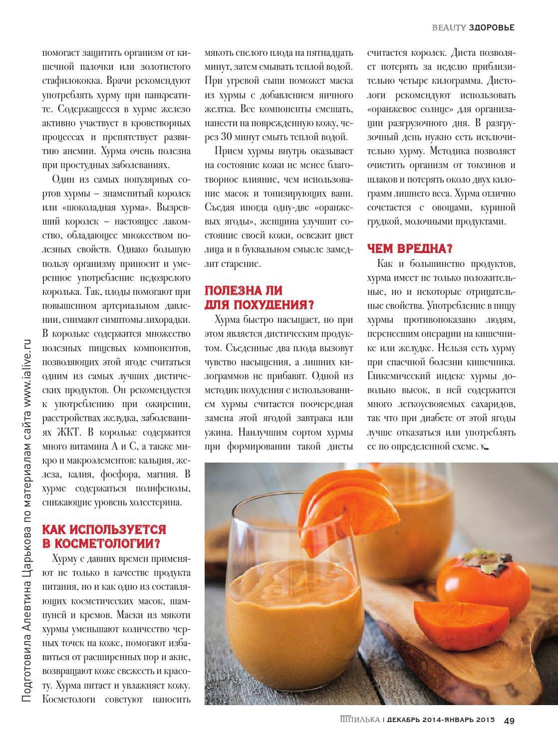 Можно ли есть хурму кормящей маме: правила употребления фрукта в период грудного вскармливания / mama66.ru