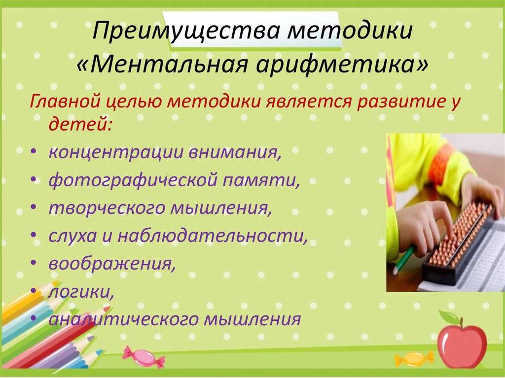 Ментальная арифметика плюсы и минусы: польза методики обучения детей, преимущества и недостатки, отзывы