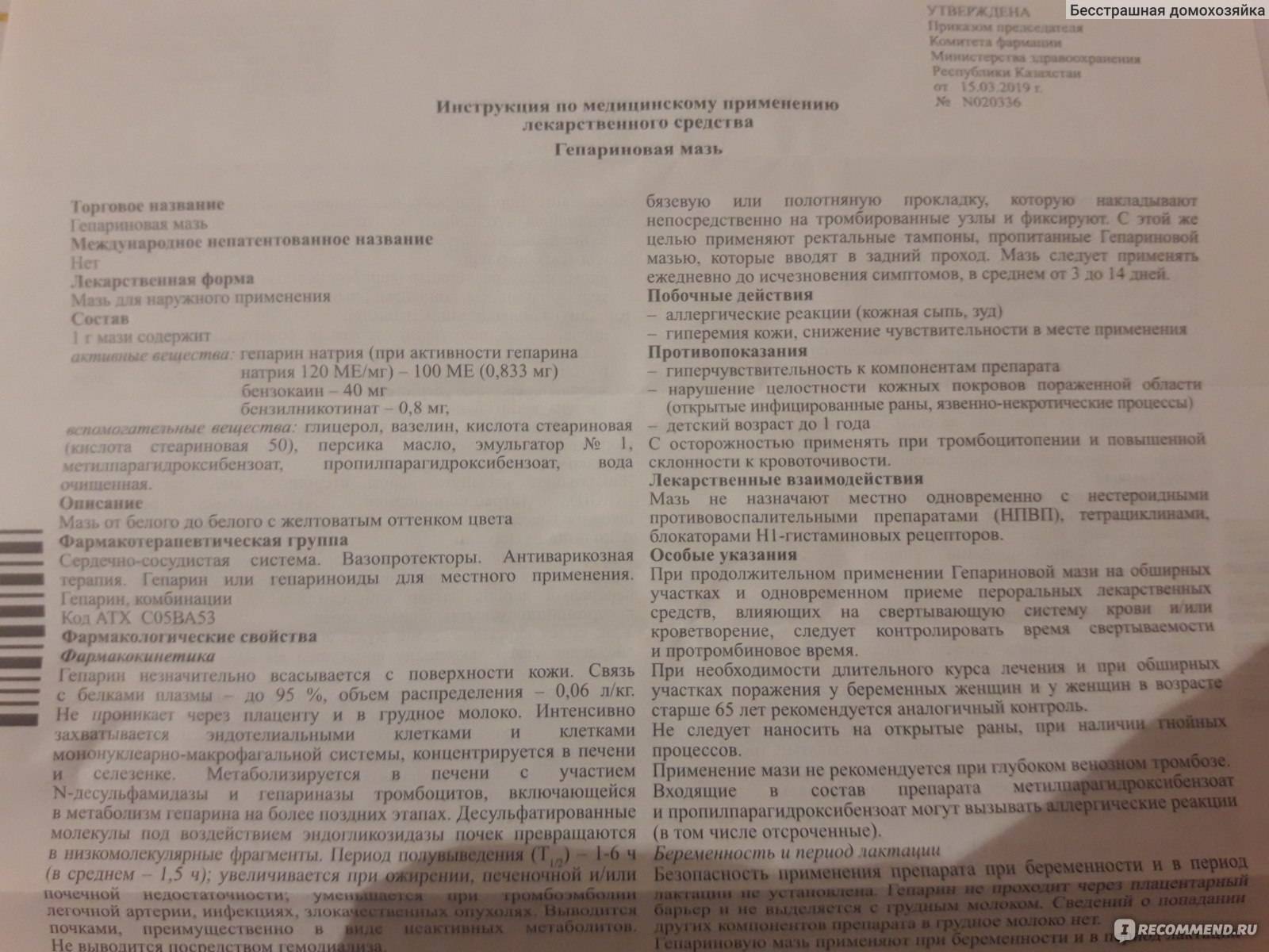 Гепариновая мазь детям: с какого возраста можно, инструкция по применению от ушибов и не только