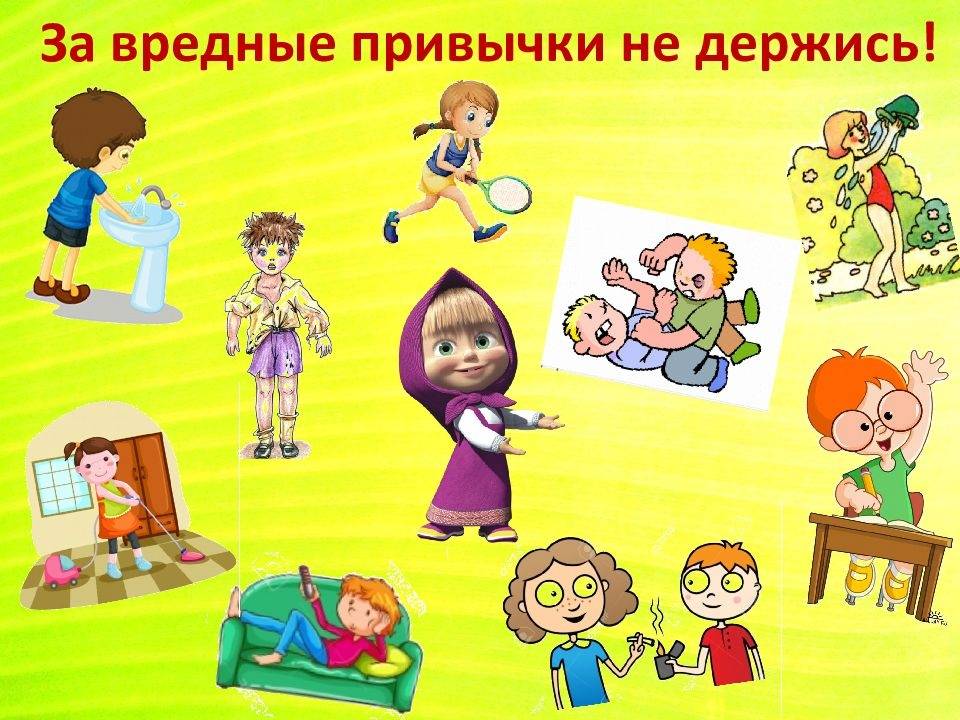 Классный час «вредные привычки» для детей 5–9 классы