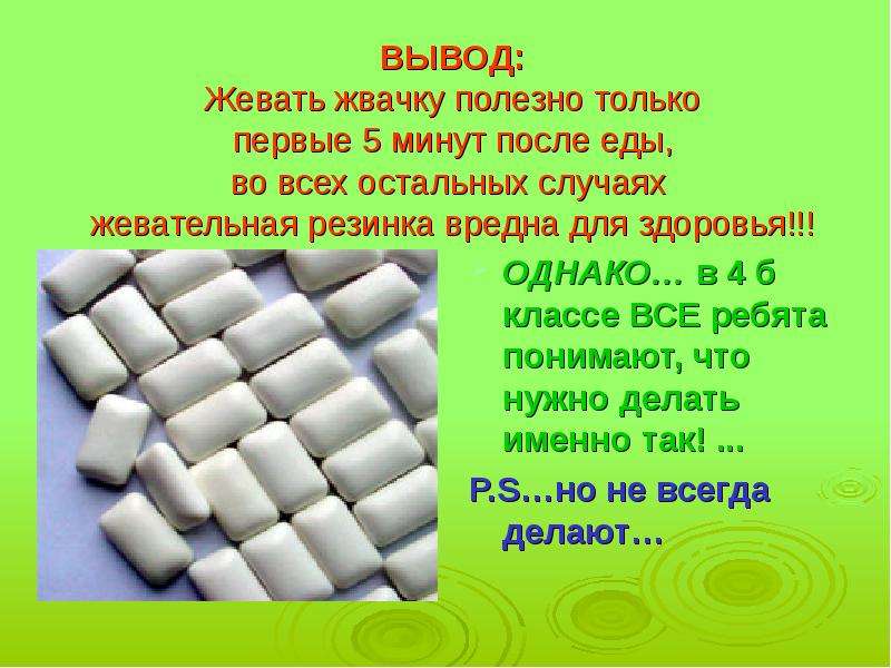 Жевательная резинка — стоит ли верить рекламе?