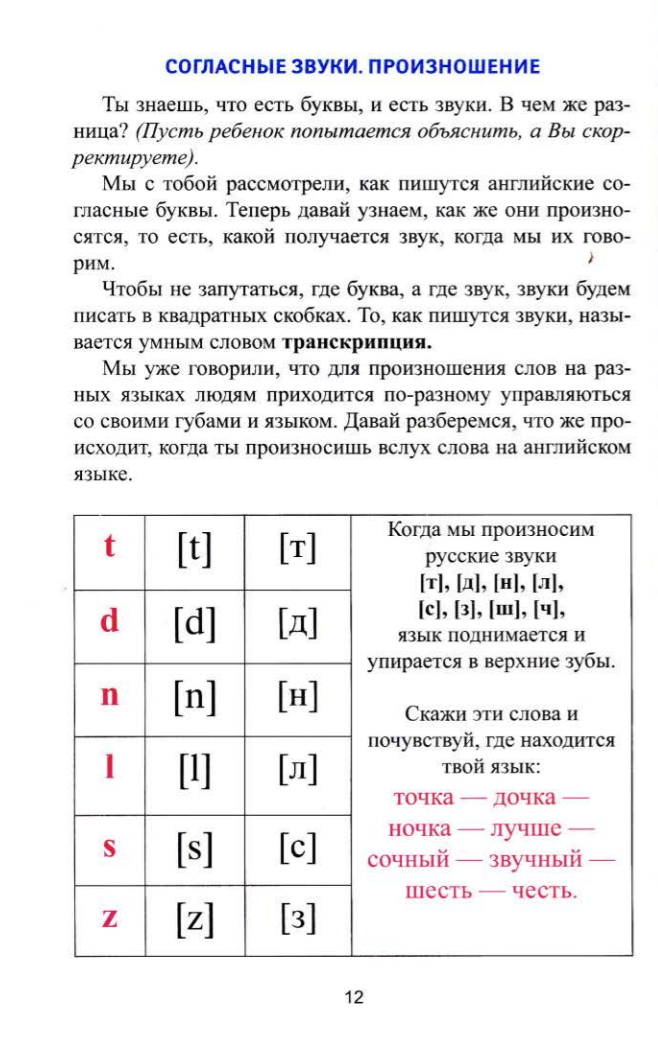 Как заниматься английским с детьми в 3-6 лет