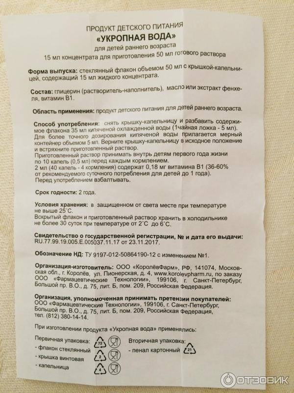 Инструкция по применению укропной воды для новорожденных: приготовление в домашних условиях