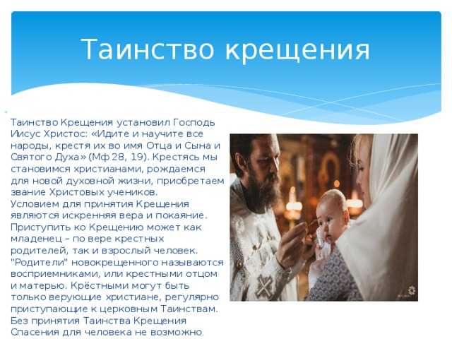 Крещение ребенка и взрослого – правила обряда, как проходит в православном храме