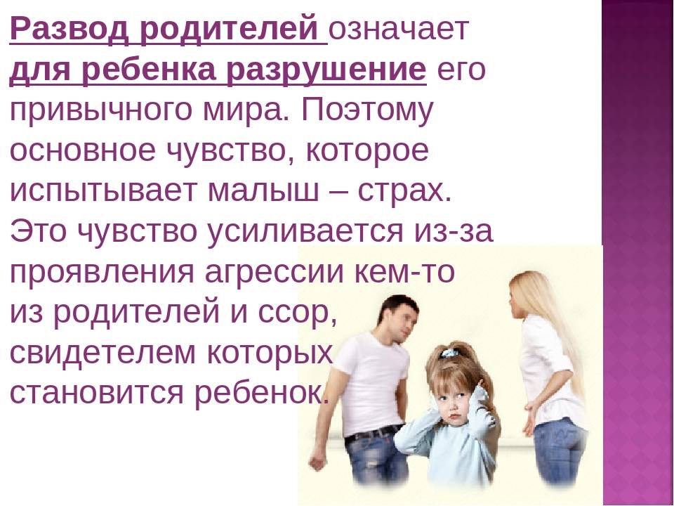 Как развестись с двумя детьми - психология отношений