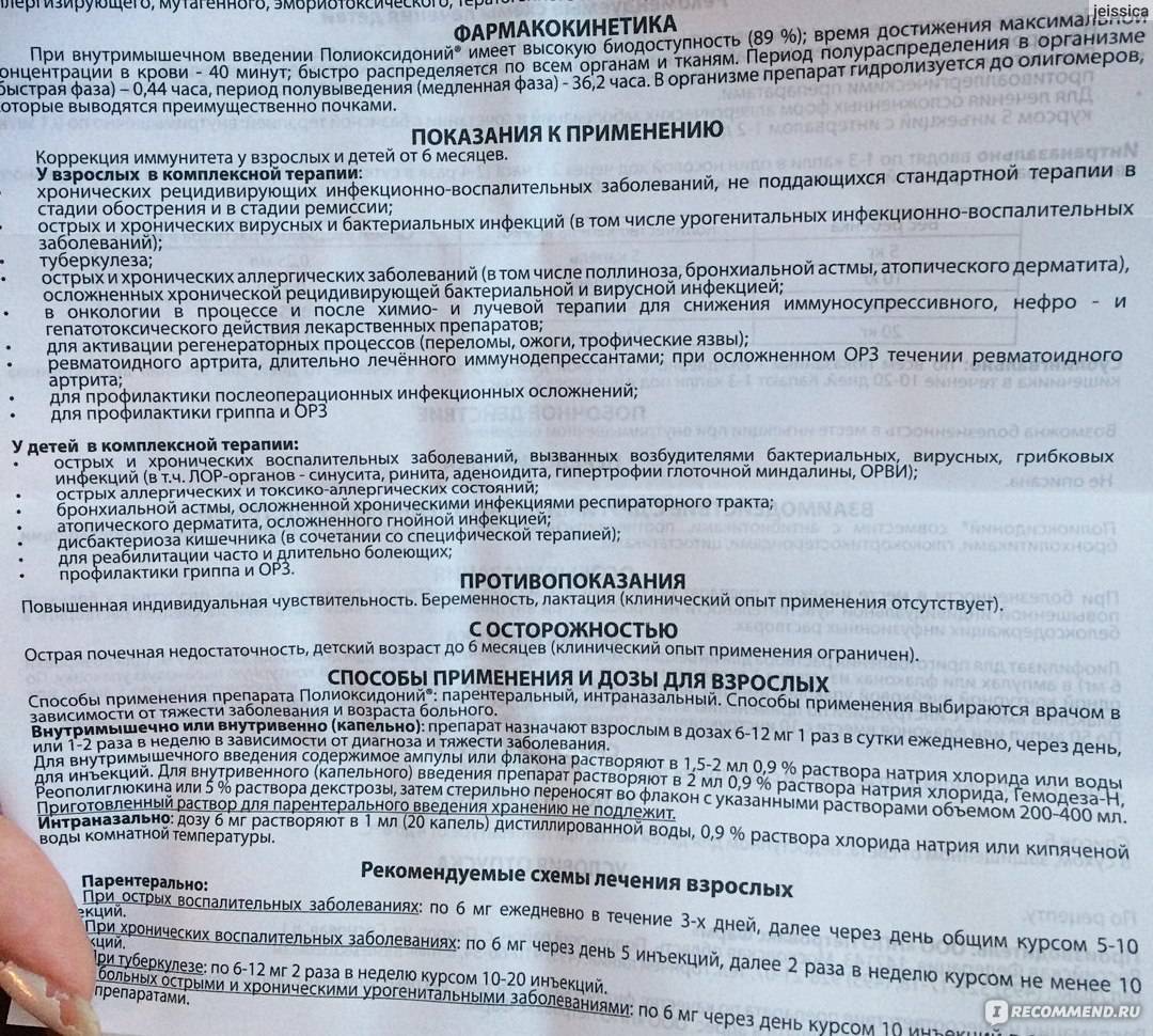 Полиоксидоний отзывы - иммунитет - первый независимый сайт отзывов россии