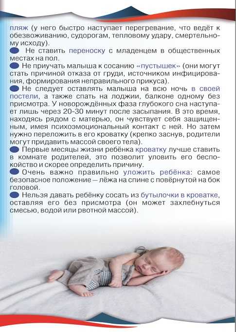 Как научить ребенка спать в своей кроватке?