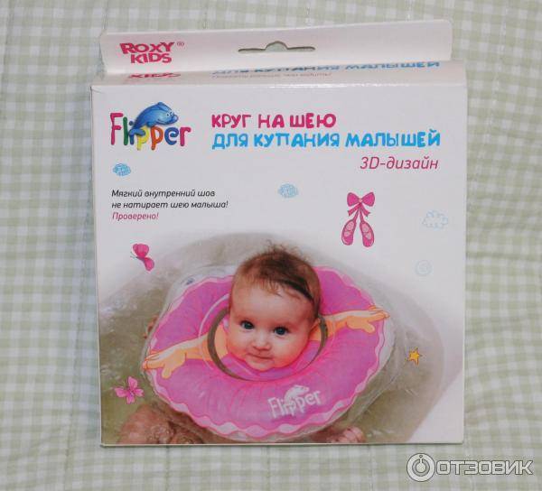 Круг для купания новорожденных - мапапама.ру — сайт для будущих и молодых родителей: беременность и роды, уход и воспитание детей до 3-х лет