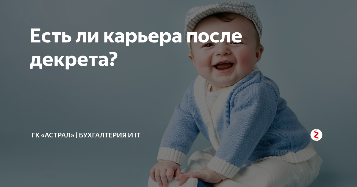 Как выйти на работу из декрета — советы психолога