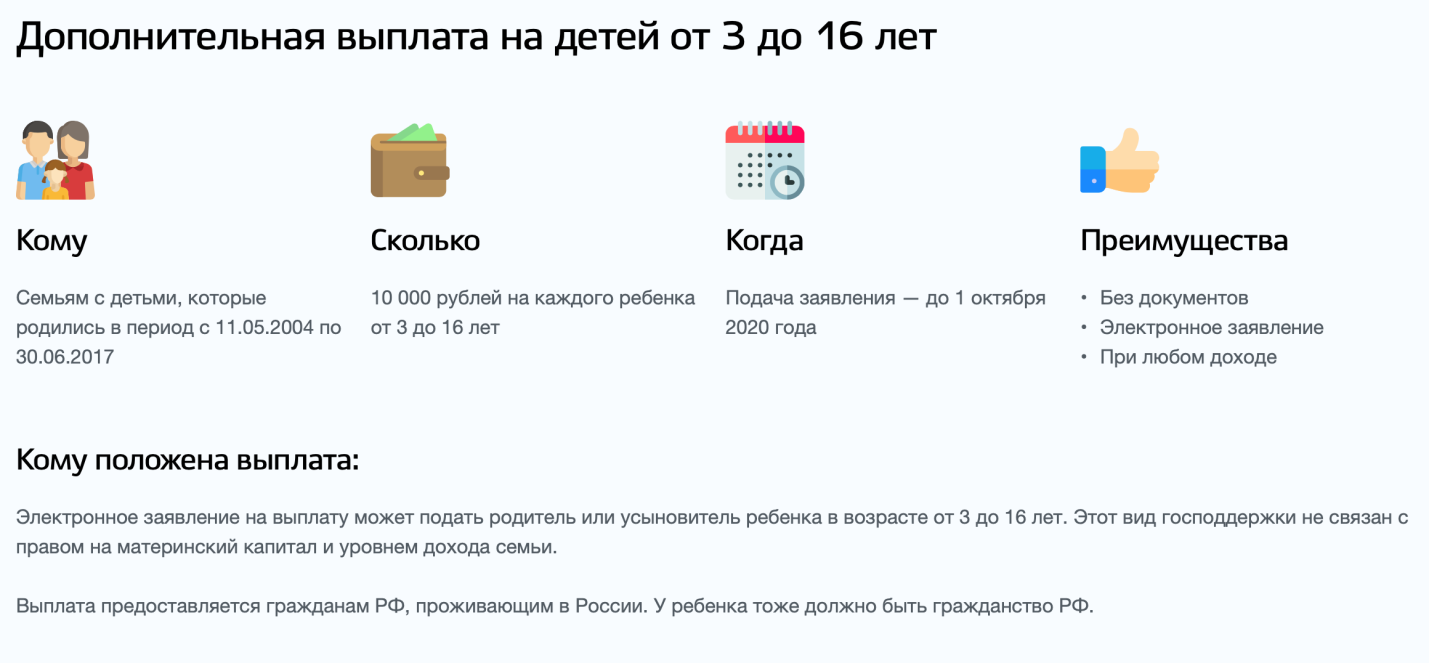 Единовременная выплата 10000 рублей на ребенка от 3 до 16 лет: как оформить и получить?