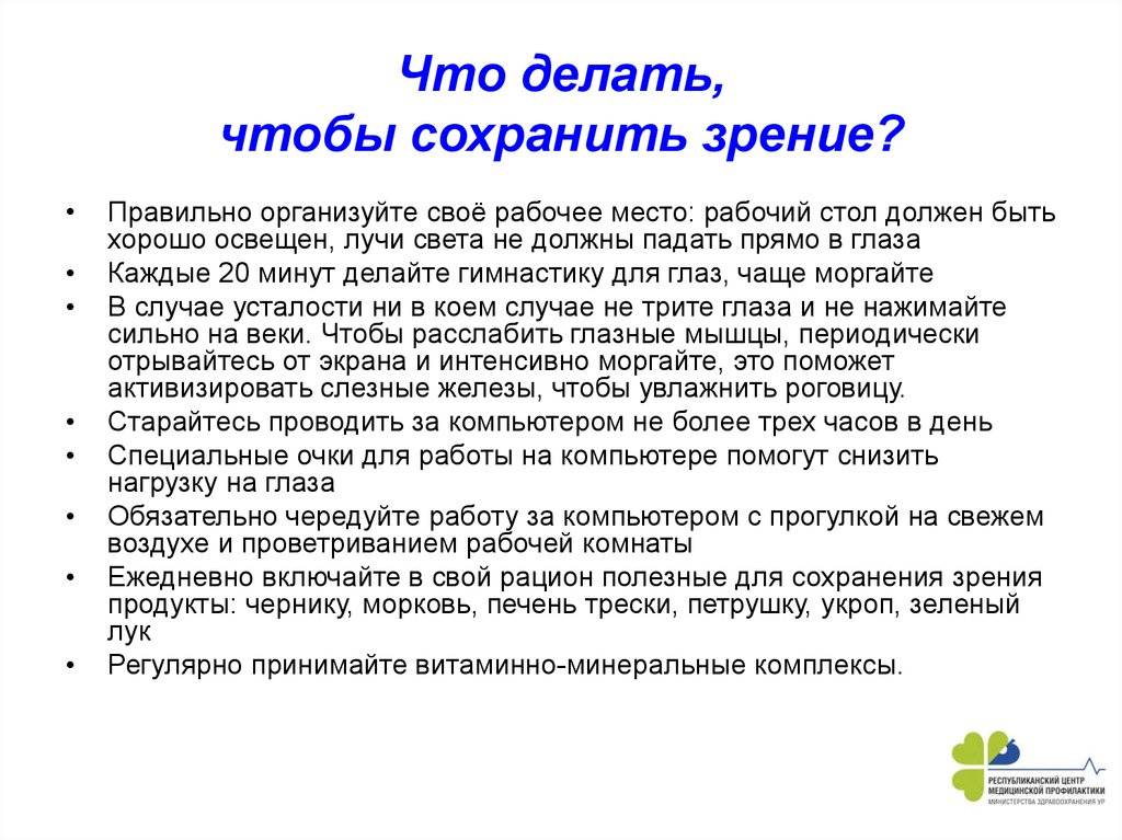 Как уберечь зрение детей в самоизоляции