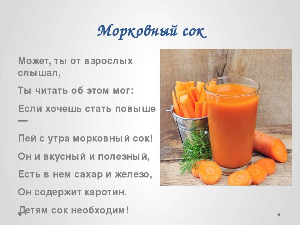 Морковный сок для детей: с какого возраста давать и чем он полезен