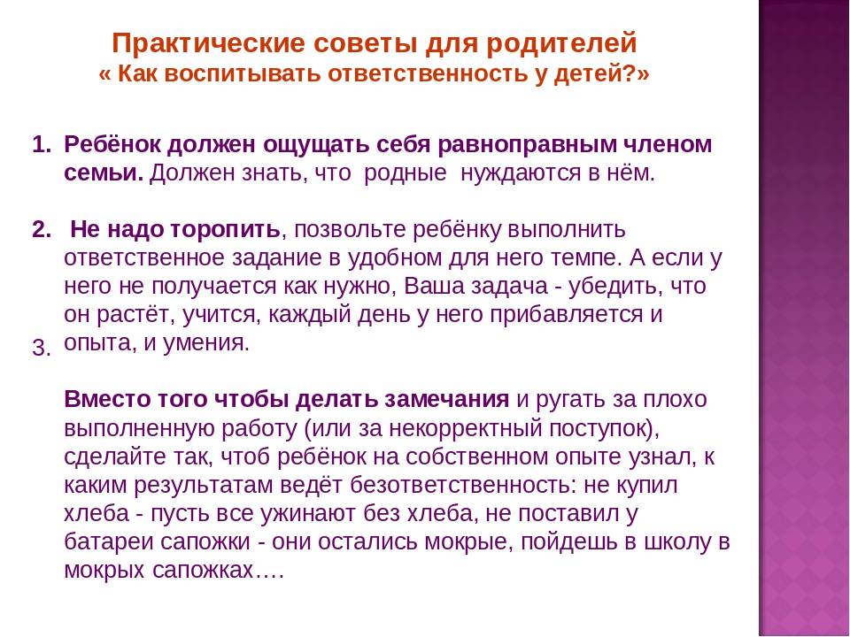 Как воспитать в ребенке ответственность