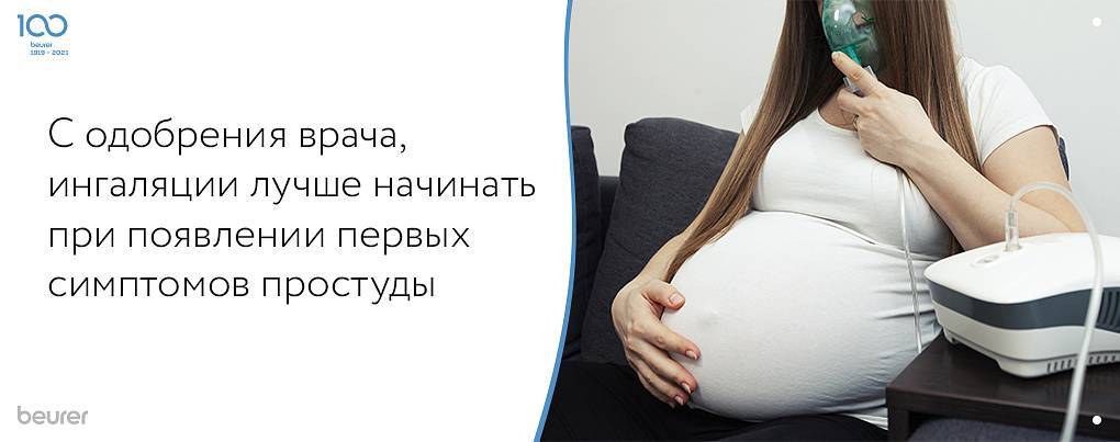 Ингаляции при беременности: с чем можно делать в 1, 2, 3 триместре - с шалфеем, "ессентуки", "боржоми", звездочкой, физраствором, эвкалиптом