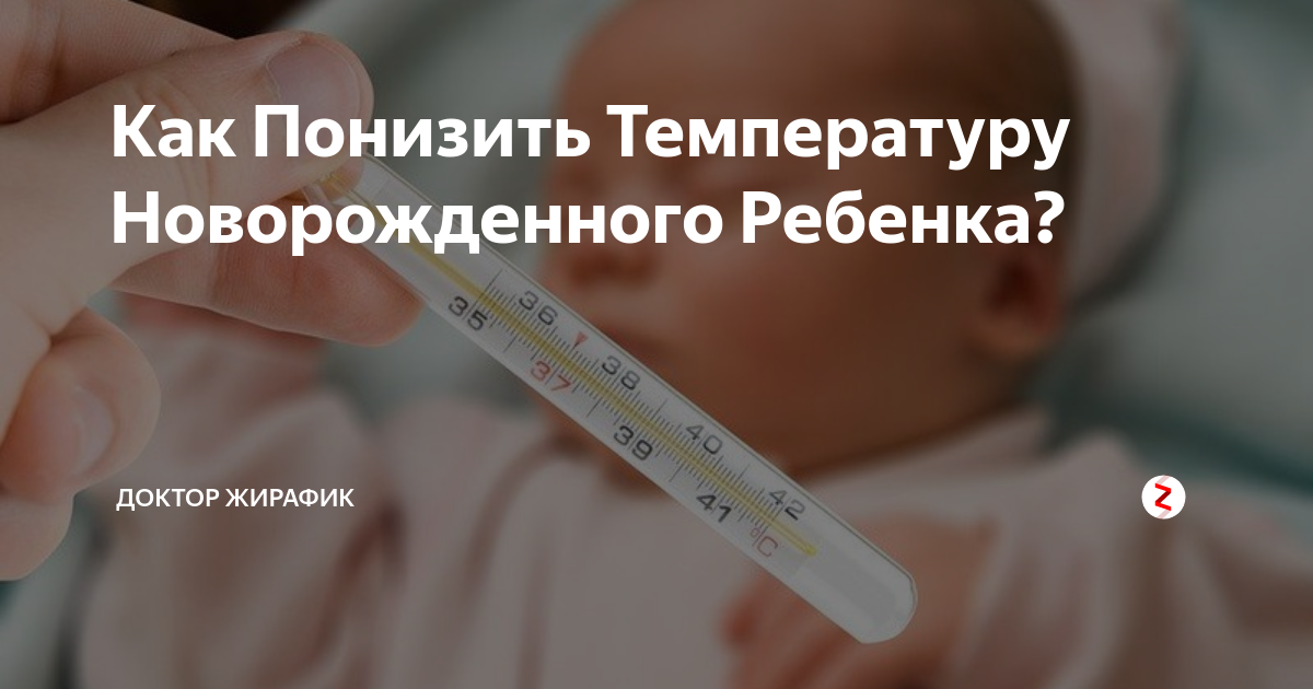 Ребенку 2 5 месяца температура. Температура у младенца. Температура у новорожденного. Температура у ребёнка 4 месяца норма. Норма температуры у новорожденных.