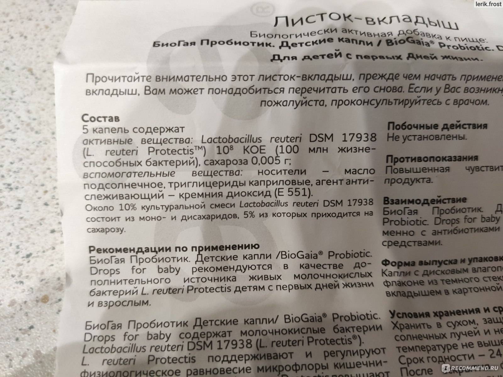 Пробиотик биогая для новорожденных: инструкция по применению