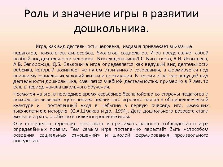 Значение игры для дошкольников