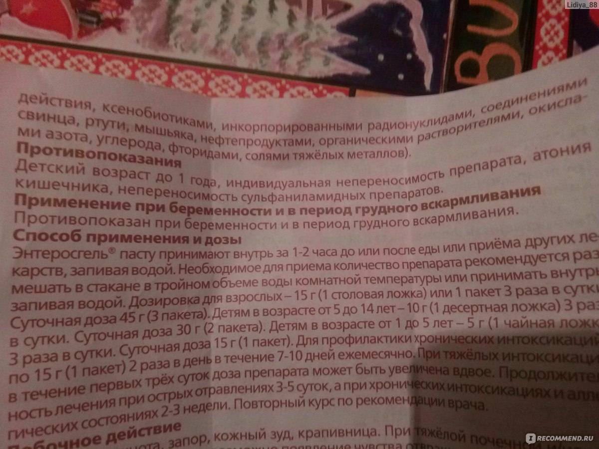 Энтеросгель при беременности: инструкция, дозировка, противопоказания / mama66.ru