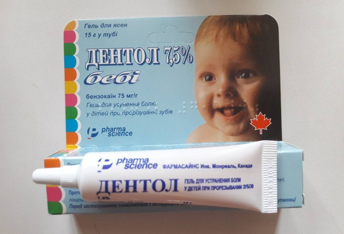 Гель для десен при прорезывании зубов у младенцев: лучшие препараты для детей с 3 месяцев и старше