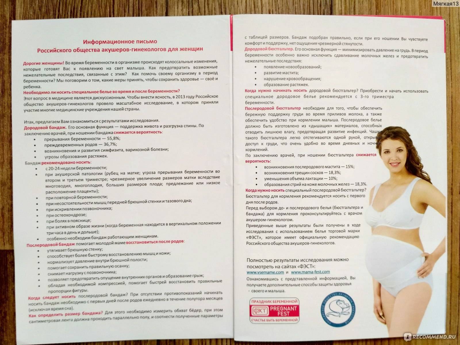 Какой лучше выбрать бандаж для беременных - критерии оценки и советы