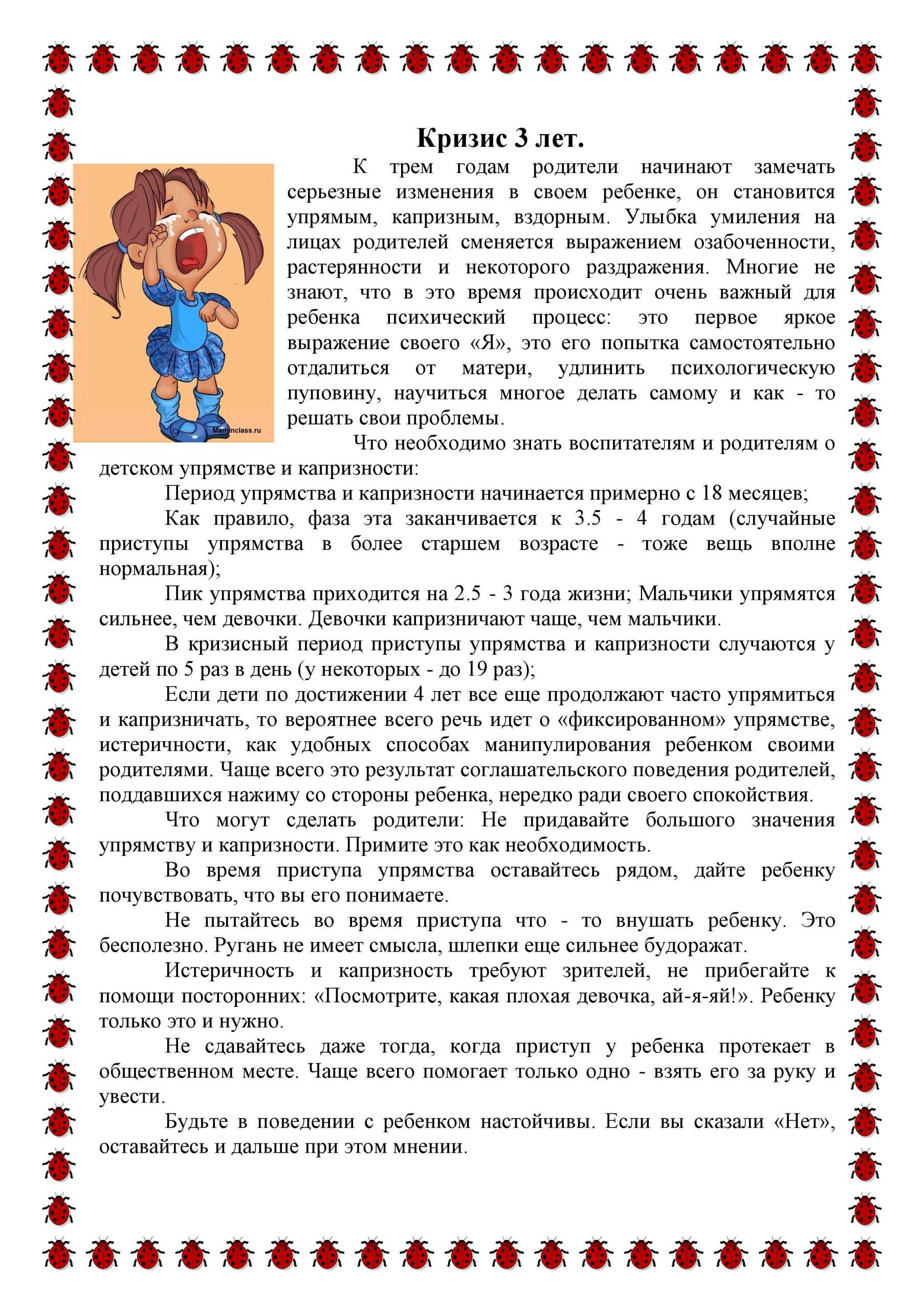 Кризис 3 лет у ребёнка: как вести себя родителям в «царстве упрямства и капризов»?