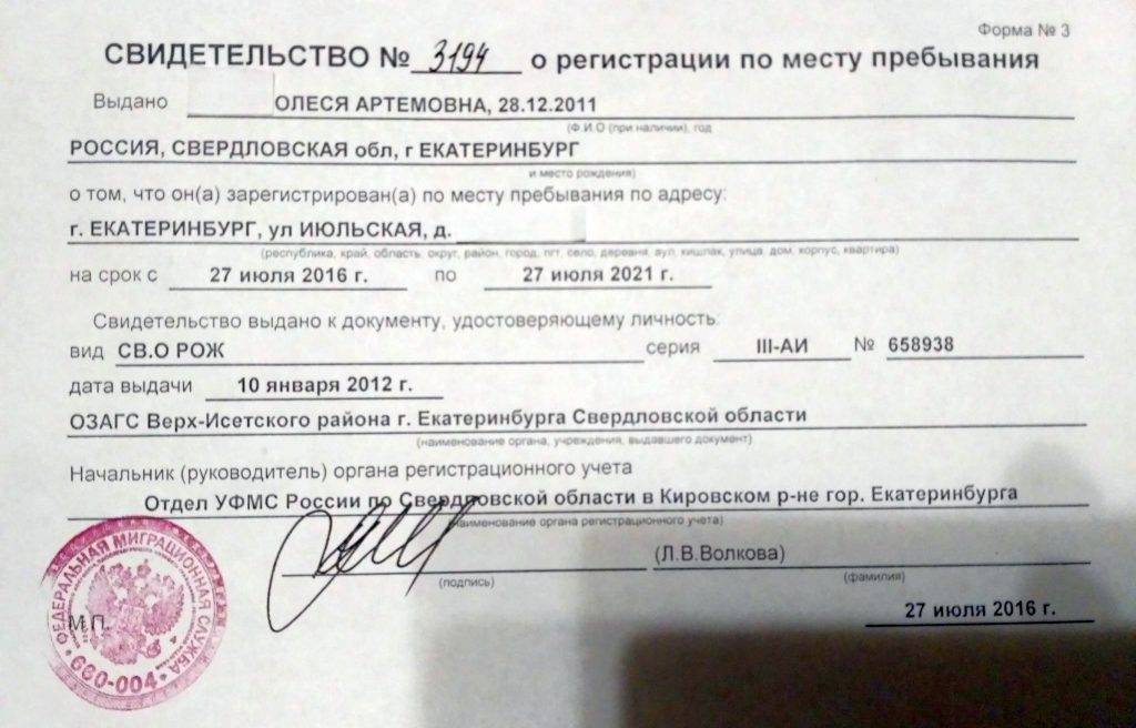 Какие документы нужны для прописки новорожденного ребенка в квартиру: образец заявления на регистрацию по месту жительства и перечень бумаг zhivem.pro