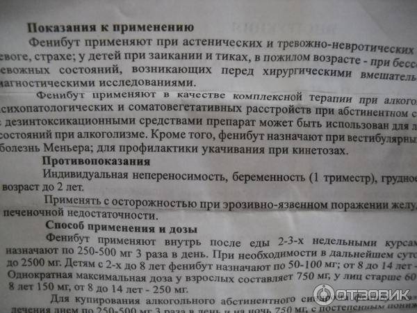Фенибут для детей: инструкция по применению, показания и дозировка