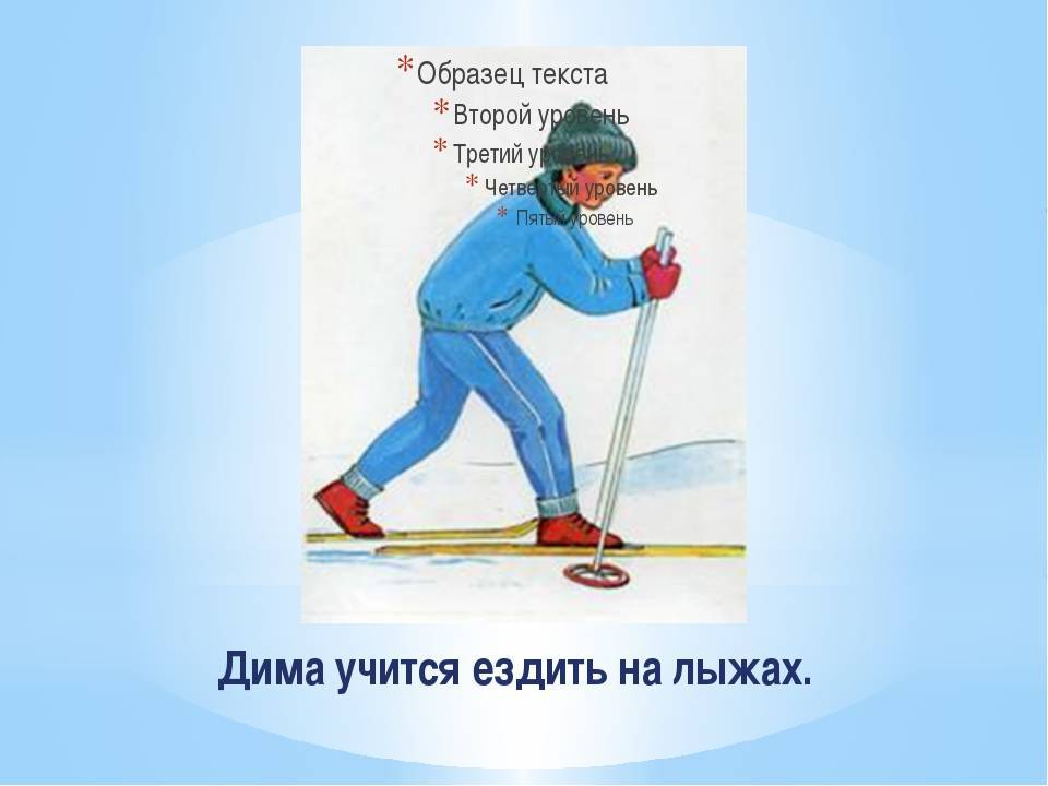Учим ребенка кататься на лыжах