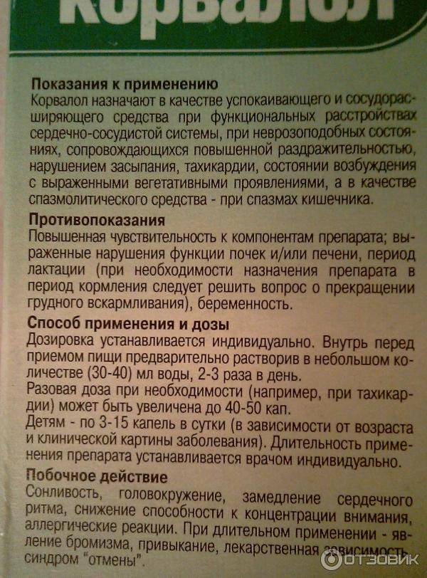 Корвалол: показания, противопоказания, побочные действия