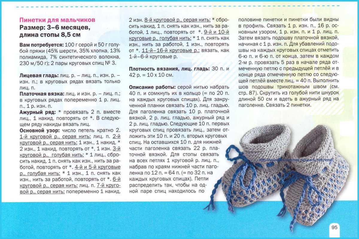 Как вязать пинетки спицами. различные модели. - все о вязании