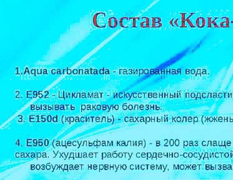 Вредна ли детям кока-кола? отвечает доктор комаровский. польза и вред кока-колы для здоровья организма