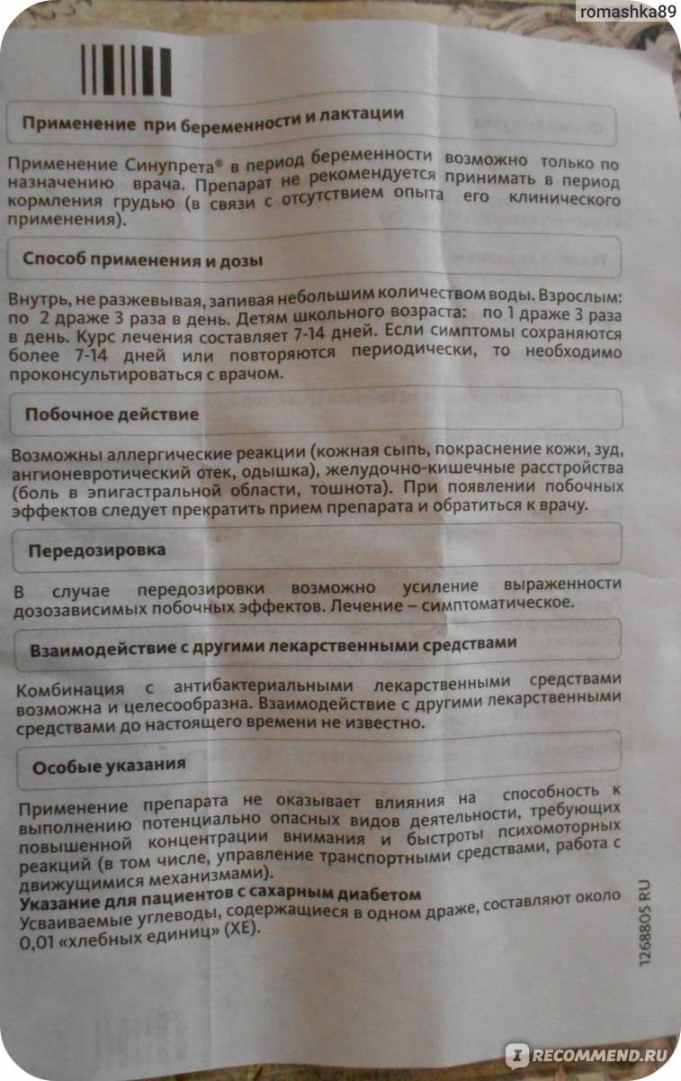 Капли синупрет: инструкция по применению для детей, прием сиропа и таблеток, аналоги препарата