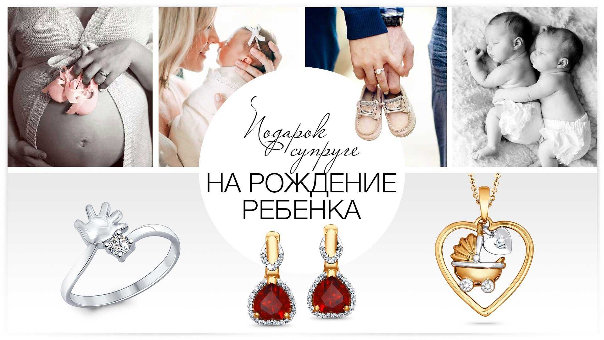 Что подарить жене на рождение ребенка? топ 155 идей для подарка
