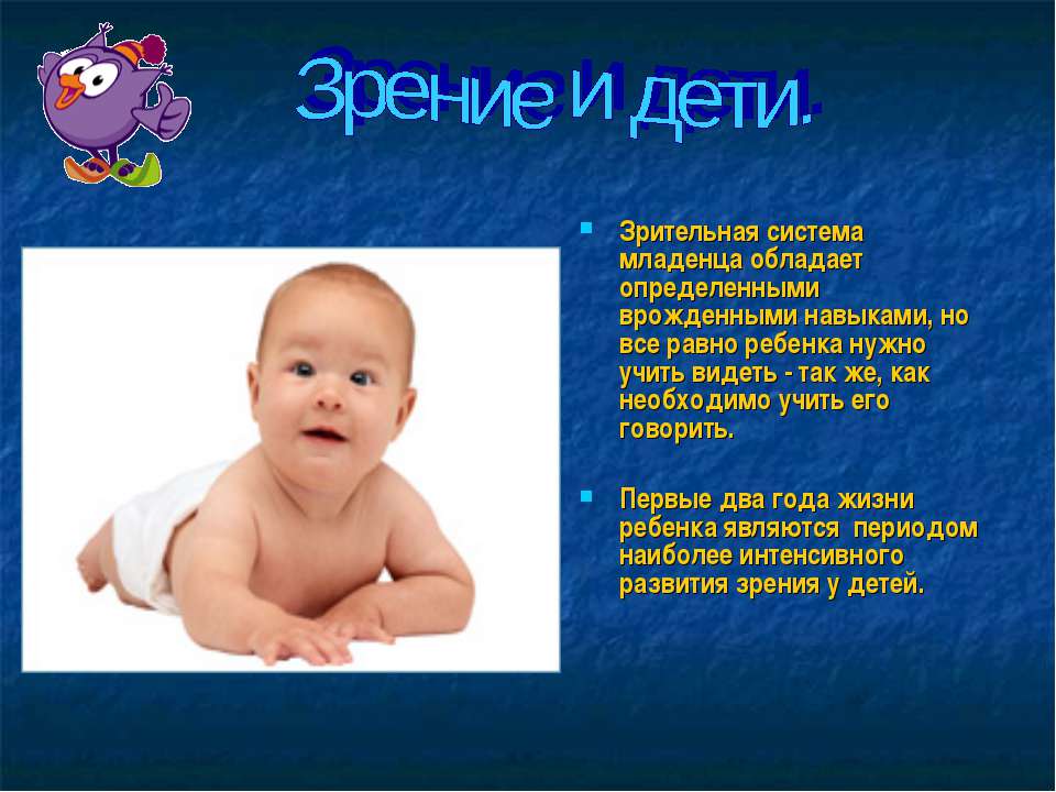 Ваш малыш: календарь развития органов зрения у детей
