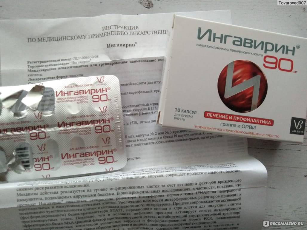 Ингавирин при лактации: обзор медикамента, правила приёма