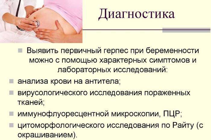 Генитальный герпес в период беременности