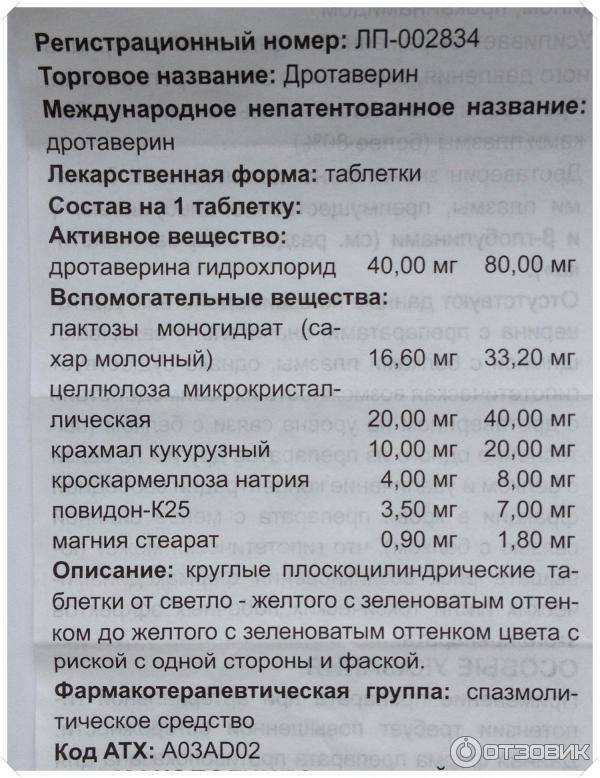 Как кормящей маме спастись от боли? можно ли дротаверин при гв и какое влияние он оказывает на молоко и ребенка?