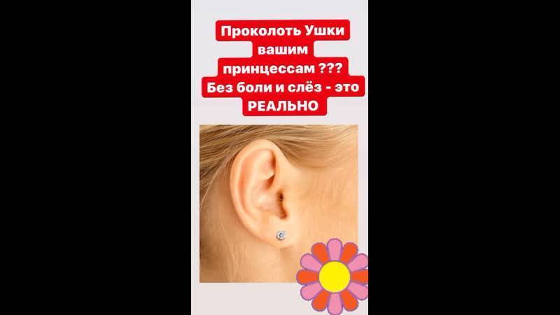 Доктора о прокалывании ушей. - страна мам