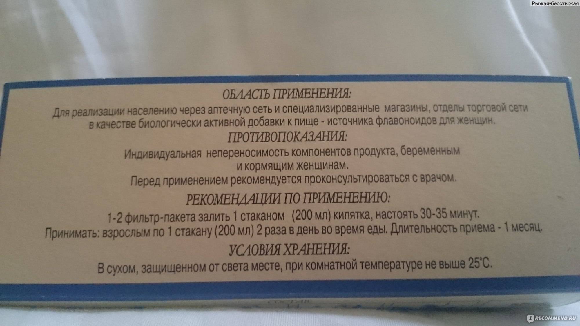 Чай от мастопатии, мастопатийный: мастофитон, другие составы и сборы