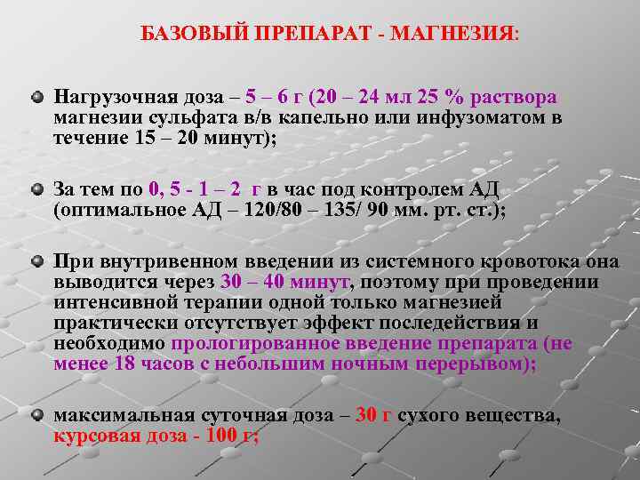 Капельница с магнезией при беременности — беременность. беременность по неделям.