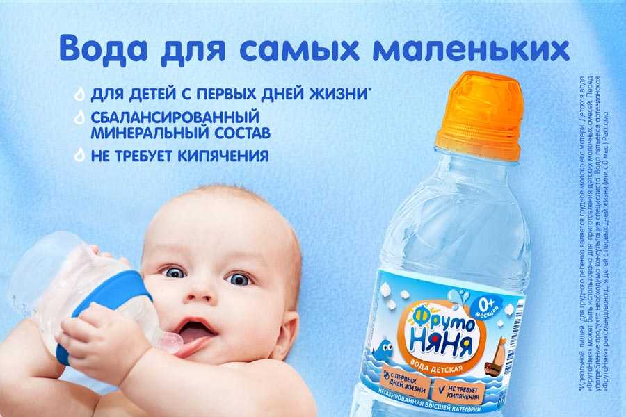 Можно ли пить грудному ребенку пить. Фруто няев детская вода. Питьевая вода для детей новорожденных. ФРУТОНЯНЯ вода. Грудной ребенок в воде.