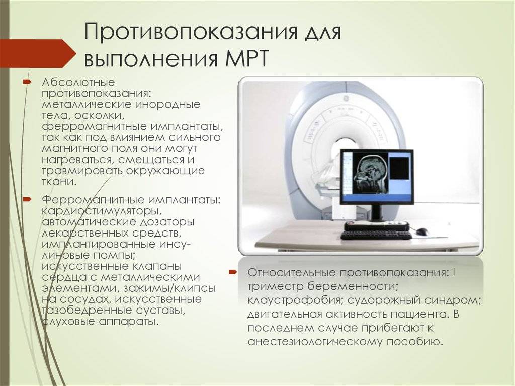 Магнитно-резонансная томография: как делают мрт, подготовка, что показывает | клиники «евроонко»