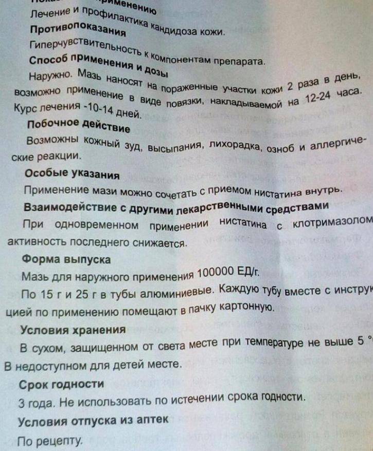 ᐉ нистатиновая мазь от молочницы при грудном вскармливании - synopsisclinic.ru