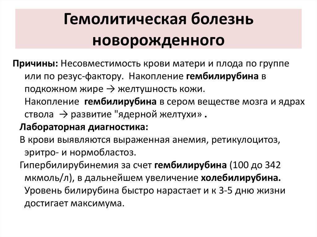 Гемолитическая болезнь новорожденных - "наша радость"