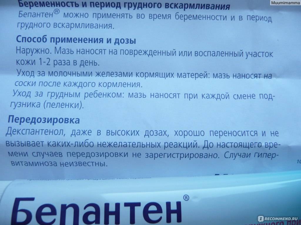 Бепантен состав крема. Бепантен мазь. Бепантен крем показания. Бепантен мазь для грудного вскармливания. Бепантен крем состав.