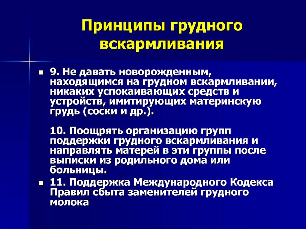 Грудное вскармливание по воз: базовые рекомендации и 10 основополагающих принципов