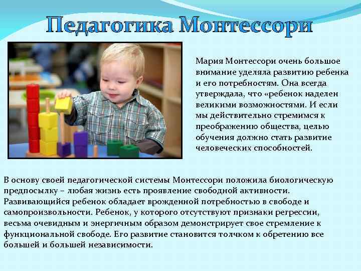 Методика раннего развития детей марии монтессори