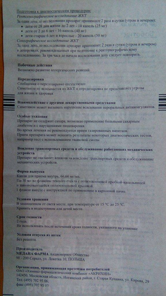 Боботик для новорожденных: состав капель и инструкция по применению препарата