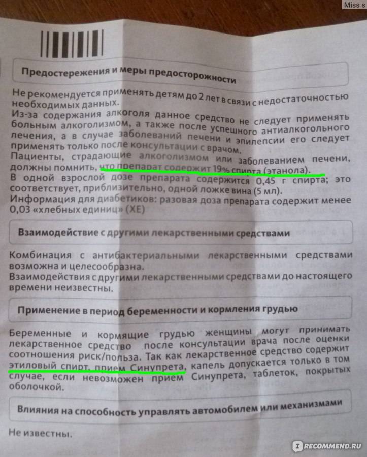 Синупрет Капли Для Детей Цена